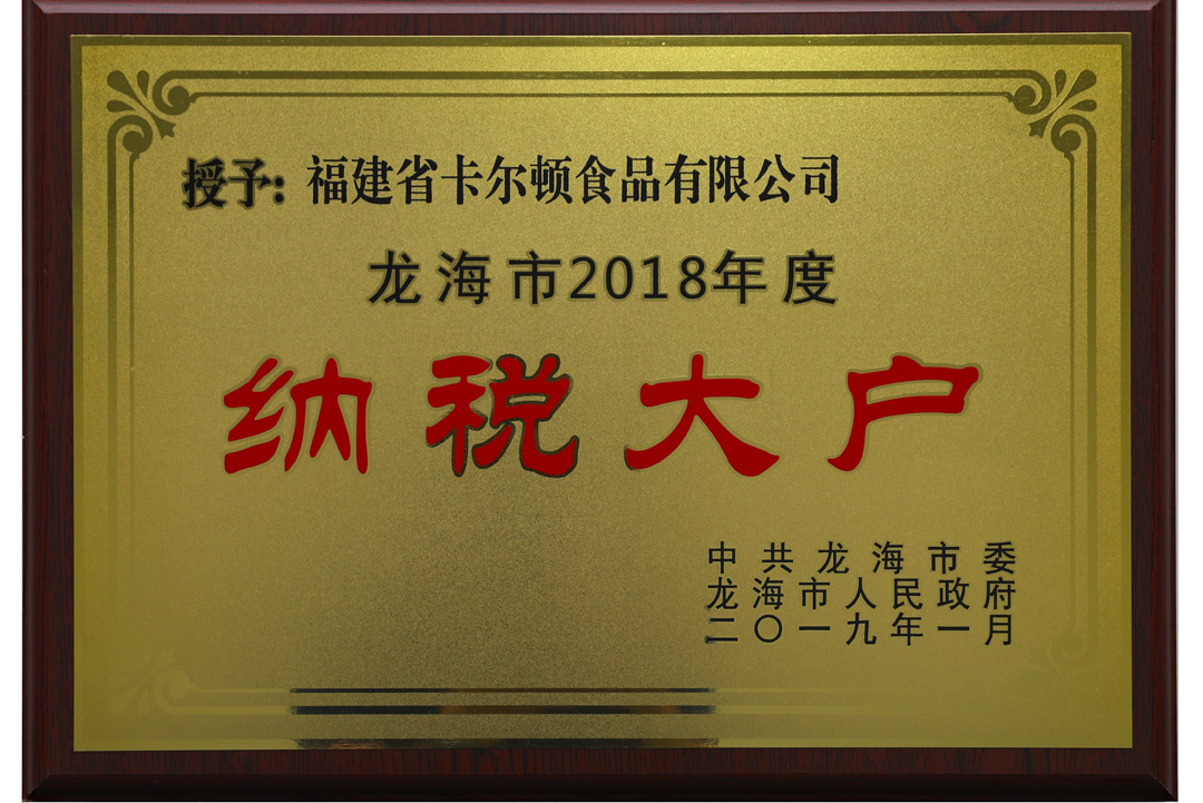 2018年納稅大戶.jpg