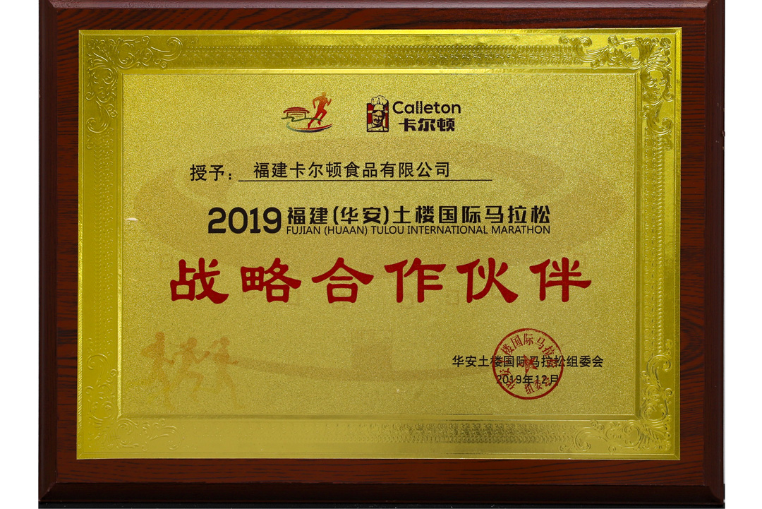 2019年馬拉松戰(zhàn)略合作伙伴.jpg