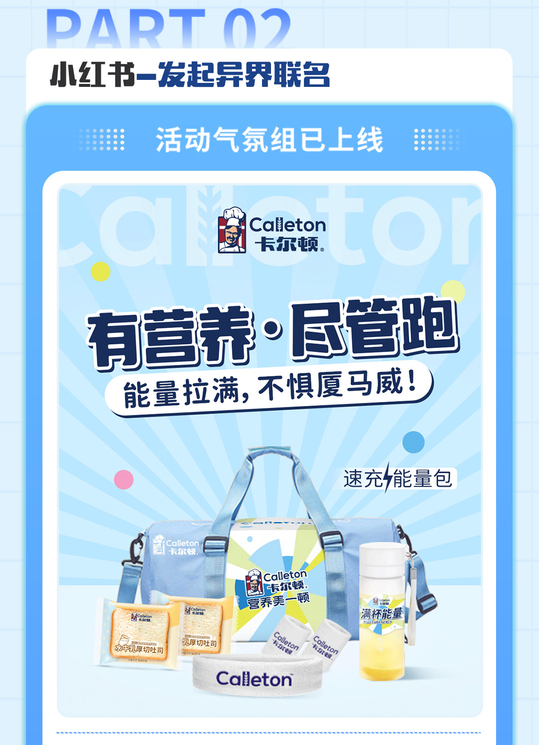 20230420-卡爾頓廈門馬拉松戰(zhàn)報_03.jpg