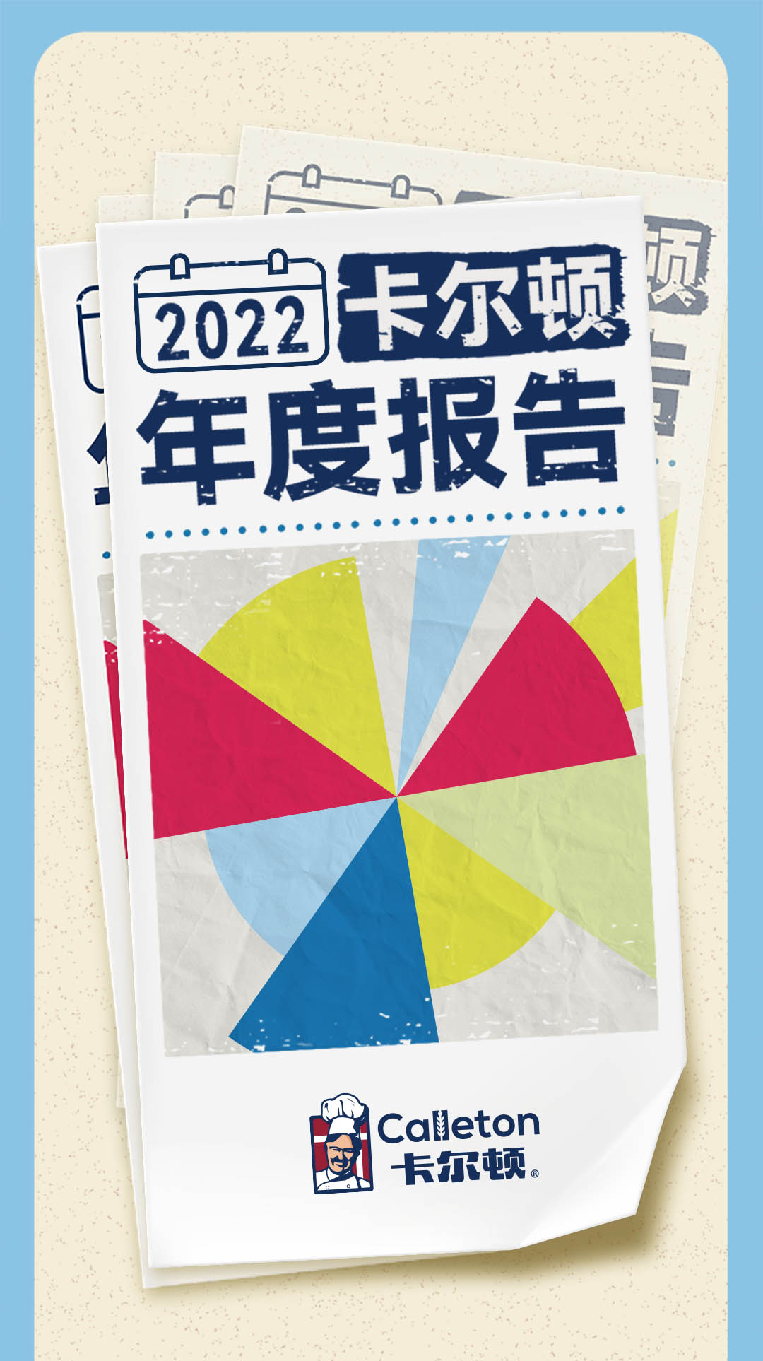 卡爾頓年度報(bào)告-推文--1080寬_01.jpg