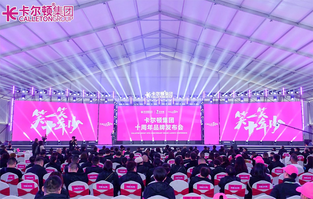 十周年發(fā)布會(huì).jpg