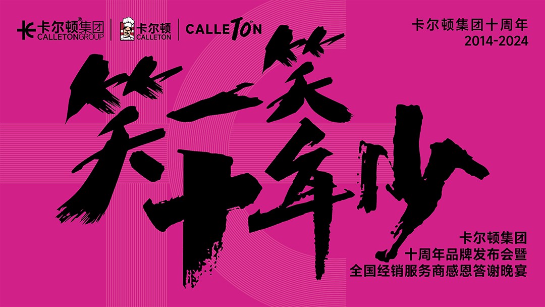 十周年發(fā)布會(huì)2.jpg