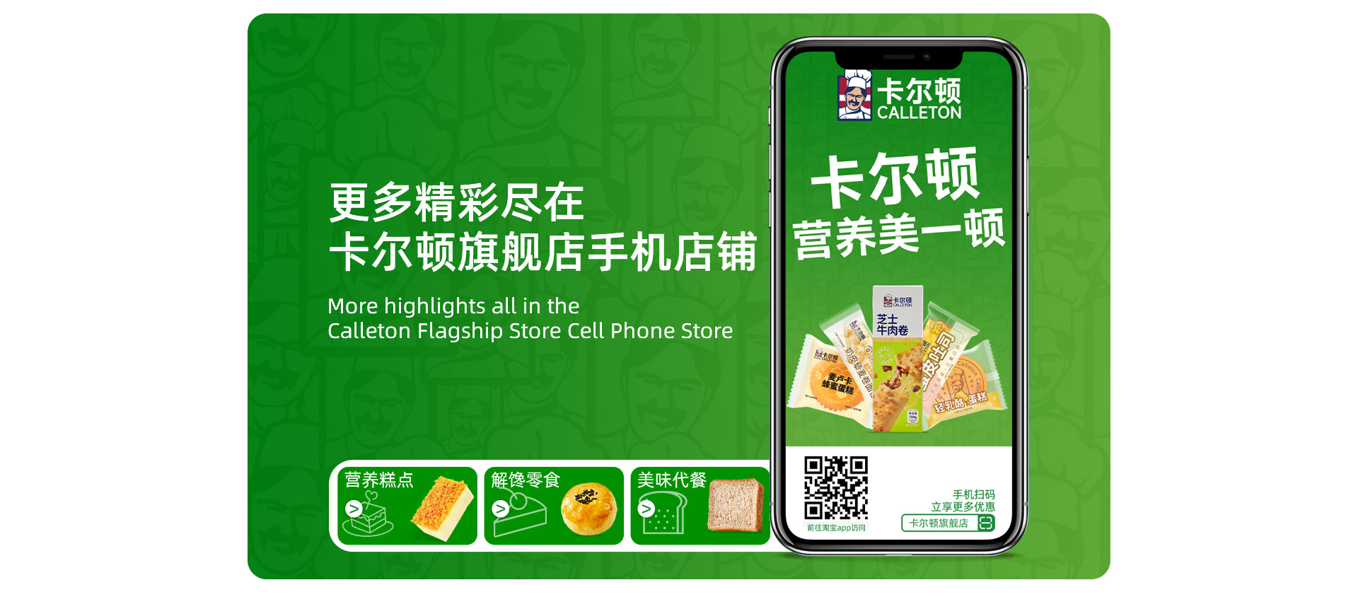 C-_Users_Administrator_Desktop_官網(wǎng)產(chǎn)品_更多精彩盡在卡爾頓旗艦店1600尺寸-已更新二維碼1.jpg